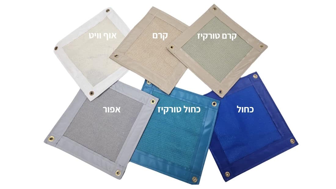 צבעים רשת צל 320 גרם